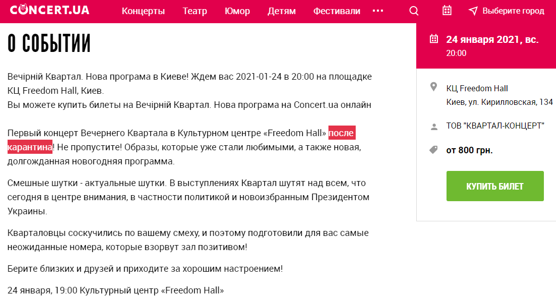 Анонс концерта