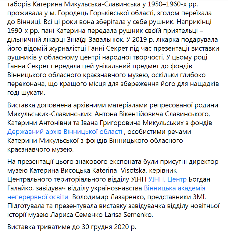 Полотенце пленниц ГУЛАГа