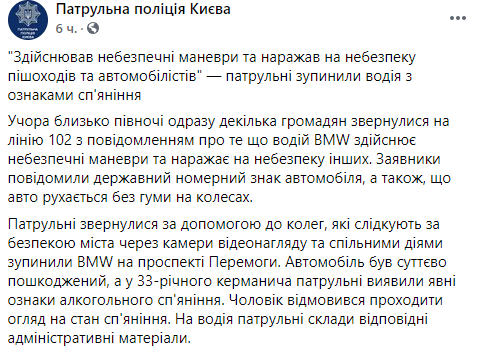 патрульные задержали нарушителя ПДД. Скриншот https://www.facebook.com/kyivpatrol dqxikeidqxidqrant