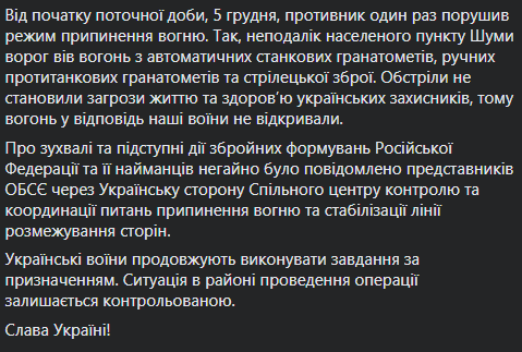 Войска РФ обстреляли позиции ВСУ, есть раненый