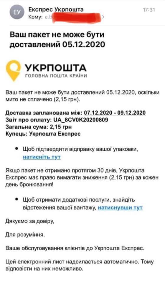 Такие e-mail присылают украинцам мошенники dqxikeidqxidqrant