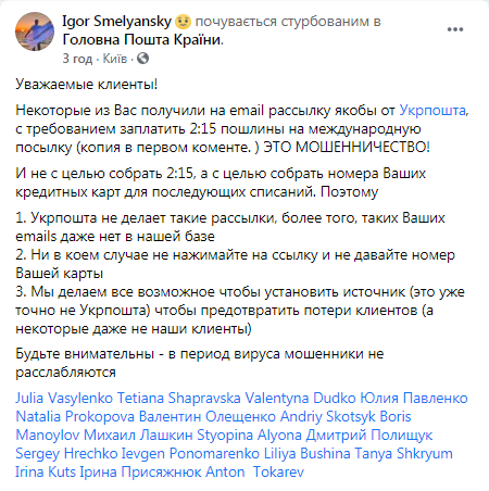 Смелянский заверил, что Укрпочта делает все возможное, чтобы установить мошенников