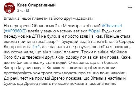 Facebook "Киев оперативный".