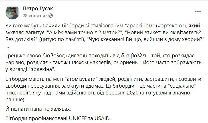 Сообщение преподавателя УКУ в соцсетях