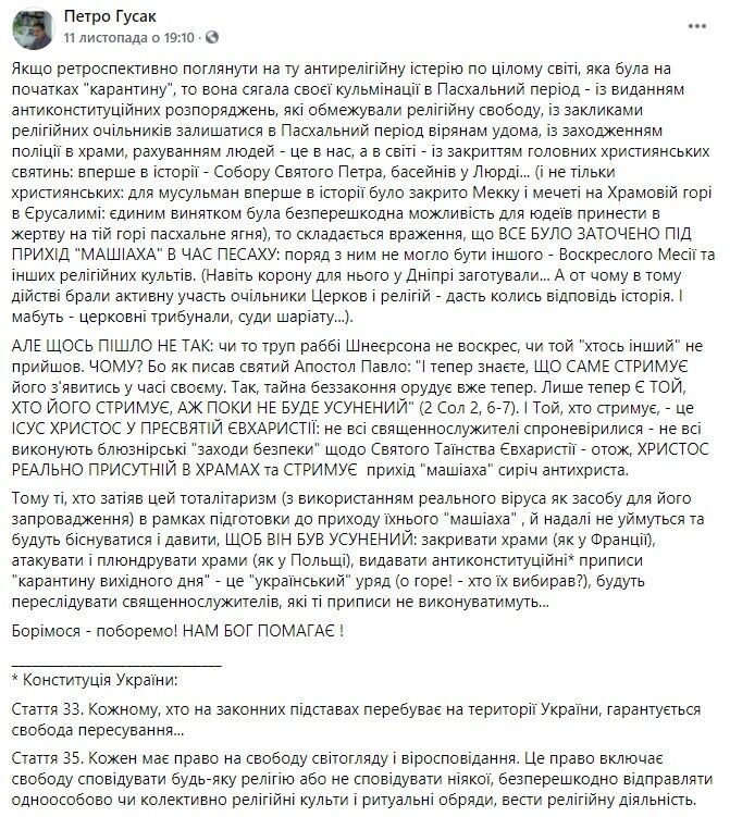 Сообщение преподавателя УКУ в соцсетях