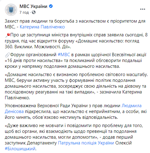 За 10 месяцев 2020 года количество сообщений о домашнем насилии увеличилось в 1,5 раза - МВД. Скриншот: МВД в Фейсбук dqxikeidqxidqeant