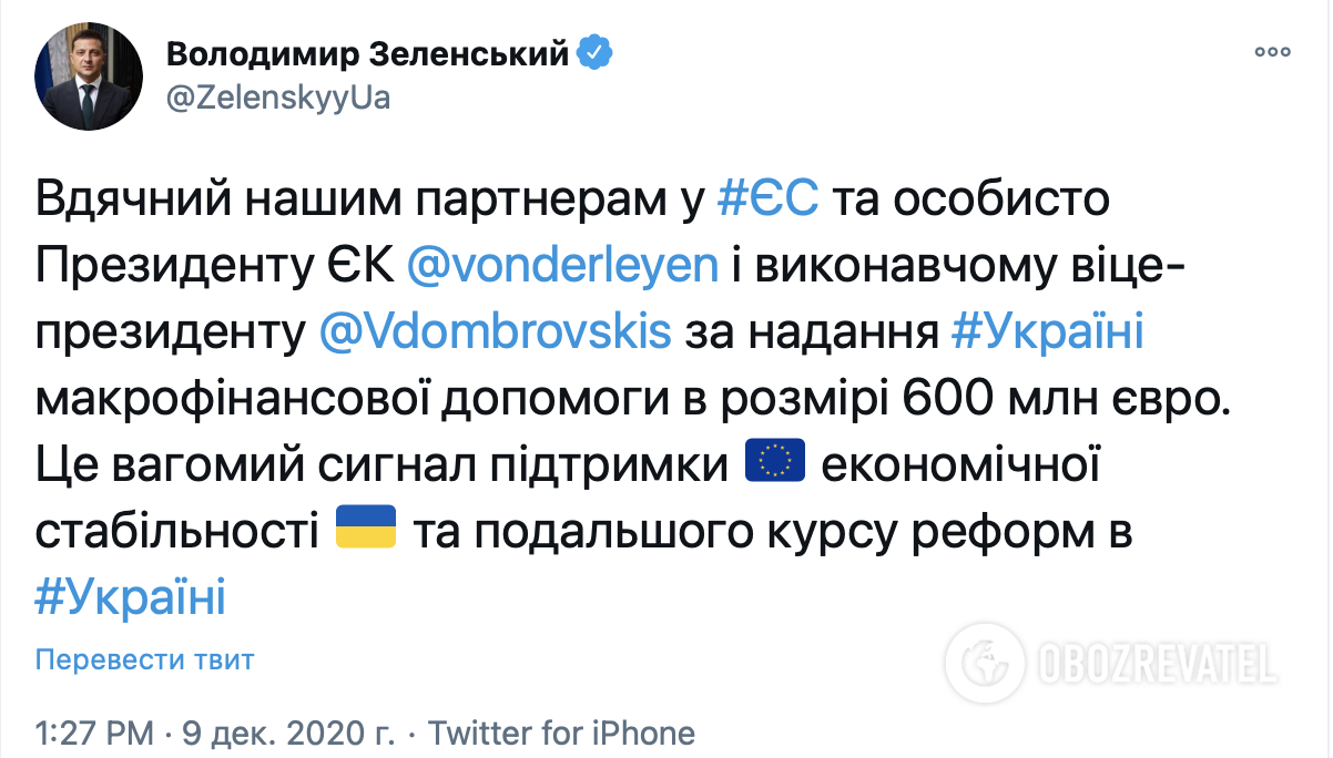 Зеленский отреагировал на предоставление транша Украине