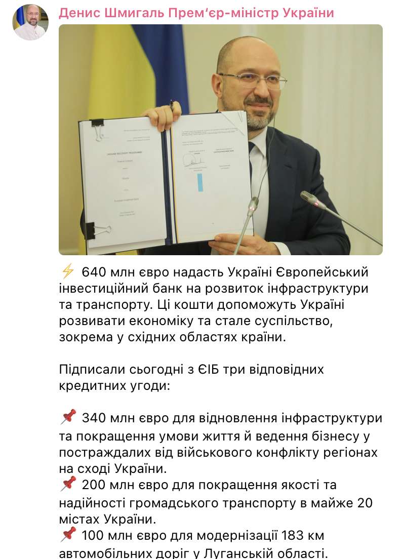 Украина подписала три кредитные соглашения с ЕИБ