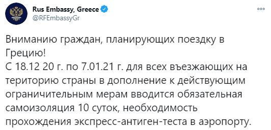 Посольство России в Греции сообщило о введении десятидневного карантина для туристов dqxikeidqxidqrant