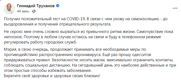 Скриншот из Фейсбук Геннадия Труханова dqxikeidqxidqrant