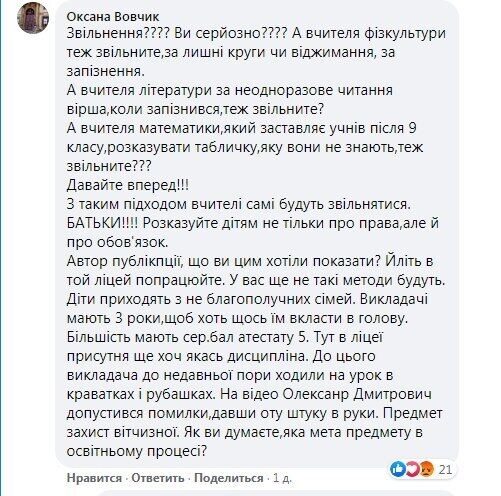 Некоторые пользователи соцсети поддерживают действия педагога
