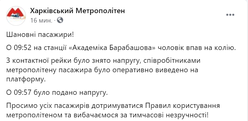 В Харькове останавливали метро из-за упавшего на рельсы мужчины. Скриншот: facebook.com/metro.kh dqxikeidqxidqeant