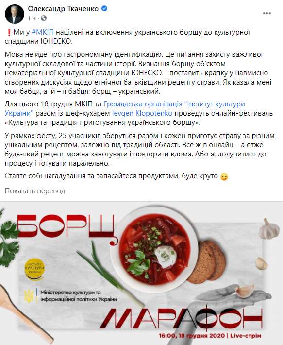 Ткаченко объяснил, кто определит родину борща dqxikeidqxidqeant