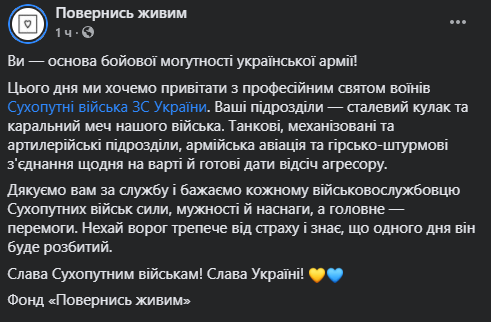 В Украине отмечают день Сухопутных войск: воинам пожелали побед