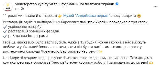 Пост Минкульта в Facebook dqxikeidqxidqeant