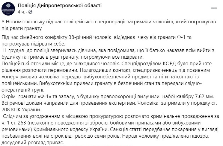 Неудавшийся самоубийца в Днепропетровской области dqxikeidqxidqrant