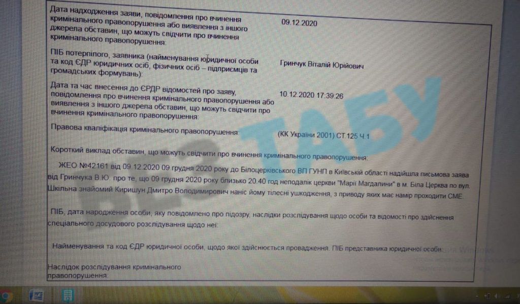 Выписка из реестра досудебных расследований.