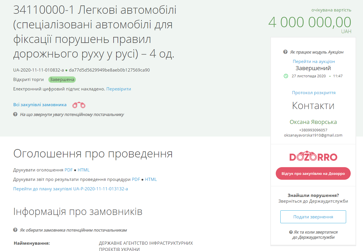 Тендер на поставки выиграло предприятие "Автотрейдинг-Центр"