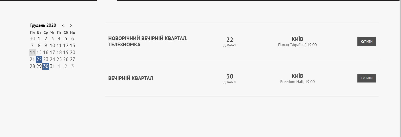 Концерт "Квартала 95" перенесли на 30 января