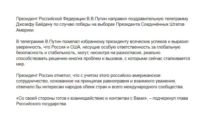 Поздравление Путина для Джо Байдена dqxikeidqxidqrant