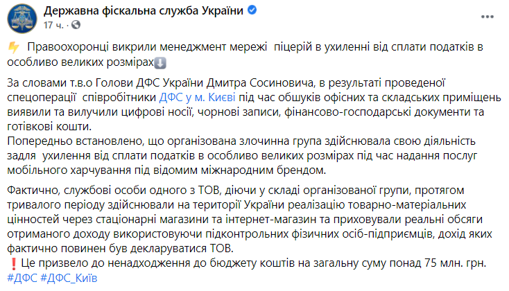 Государственная фискальная служба разоблачила менеджмент сети пиццерий dqxikeidqxidqrant