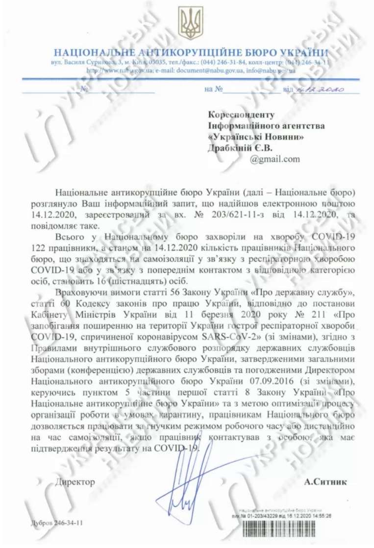 Ответ НАБУ агентству dqxikeidqxidqrant