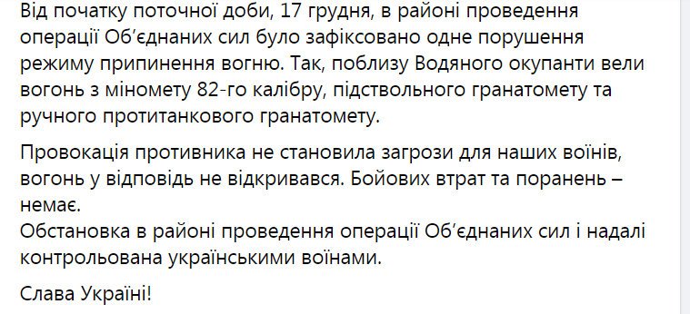 ООС на Донбассе