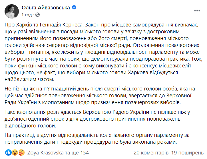 Айвазовская объяснила порядок действий в случае досрочного освобождения должности городского головы dqxikeidqxidqrant