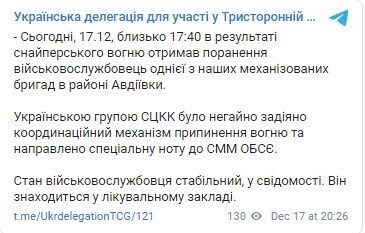 Telegram украинской делегации в ТКГ.