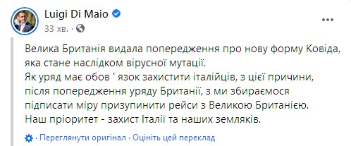 Италия останавливает авиаперелеты с Великобританией. Скриншот: facebook.com/LuigiDiMaio dqxikeidqxidqrant