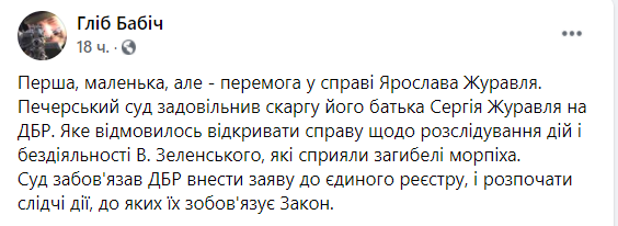 ГБР обязали открыть производство против Зеленского из-за смерти морпеха Журавля на Донбассе dqxikeidqxidqeant