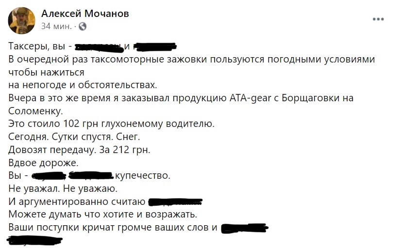 Киевские таксисты из-за снега подняли цены на проезд в два раза. Скриншот: facebook/ Алесей Мочанов dqxikeidqxidqeant