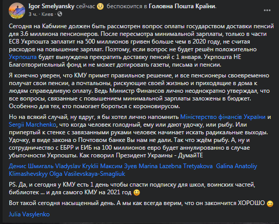 Укрпочта может перестать доставлять пенсии с 1 января. Скриншот фейсбук-страницы Смелянского dqxikeidqxidqrant