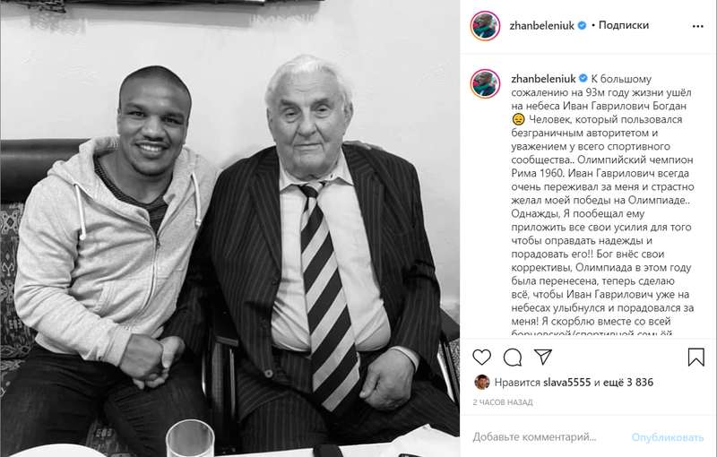 Жан Беленюк сообщил в Instagram о смерти Ивана Богдана. dqxikeidqxidqrant