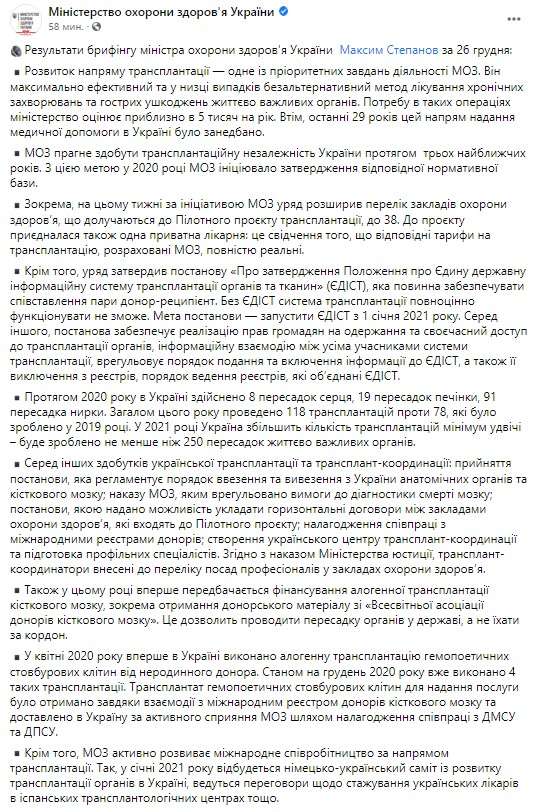 Пост Минздрава в Facebook dqxikeidqxidqrant