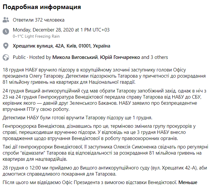 Акция против Татарова. Скриншот https://www.facebook.com/events/1055411031643241 dqxikeidqxidqrant