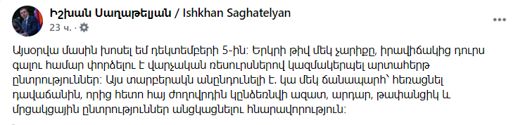 Сагателян о выборах. Скриншот https://www.facebook.com/IshkhanSaghatelyanOfficial dqxikeidqxidqeant