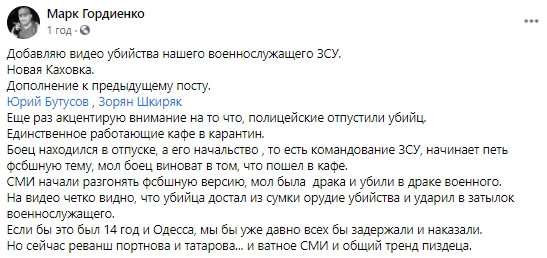 Камера наблюдения зафиксировала момент убийства военнослужащего возле кафе в Новой Каховке 04 Камера наблюдения зафиксировала момент убийства военнослужащего возле кафе в Новой Каховке 04