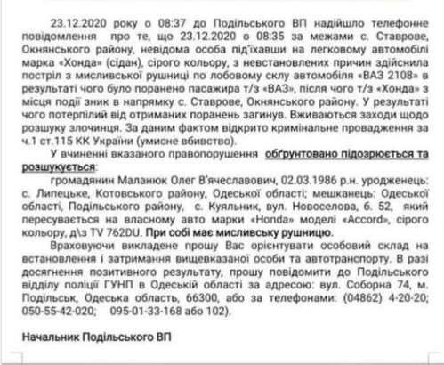 Преступник стрелял через лобовое стекло dqxikeidqxidqeant