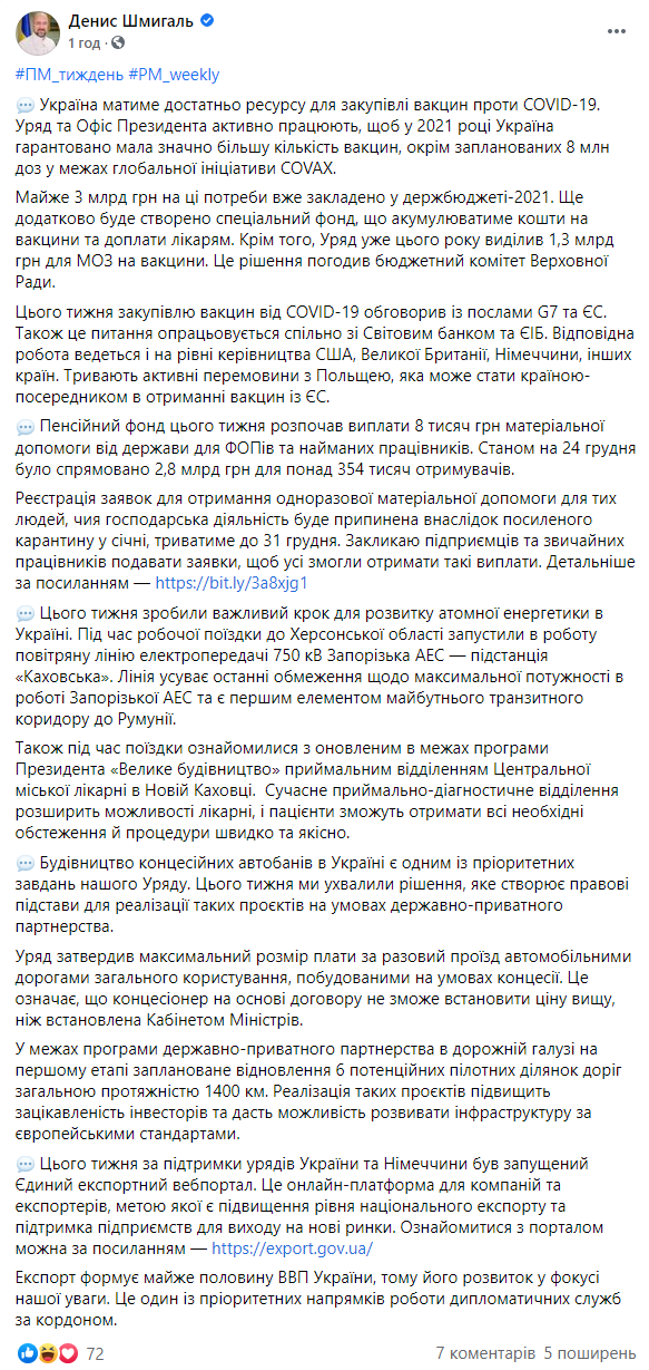 Шмыгаль рассказал, сколько средств государство направило на выплату помощи ФОПам. Скриншот: Шмыгаль в Фейсбук dqxikeidqxidqeant