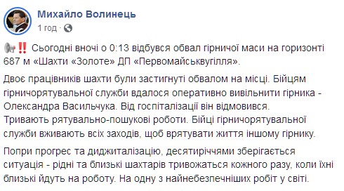 В Луганской области произошел обвал породы на шахте. Скриншот: facebook.com/MykhailoVolynets dqxikeidqxidqeant