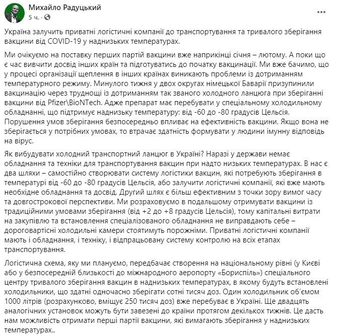 Украина привлечет частные компании для транспортировки вакцины dqxikeidqxidqeant