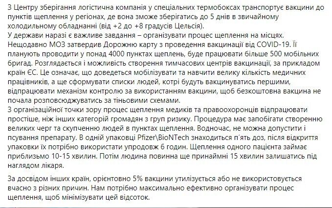 В Киеве создадут специальный центр для хранения вакцины