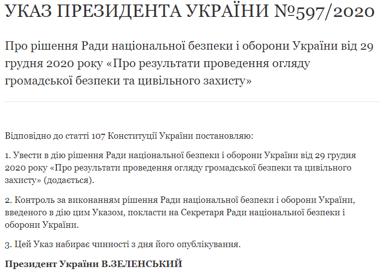 Зеленский ввел в действие два решения СНБО касательно нацбезопасности и борьбы с терроризмом. Скриншот: Офис президента dqxikeidqxidqeant