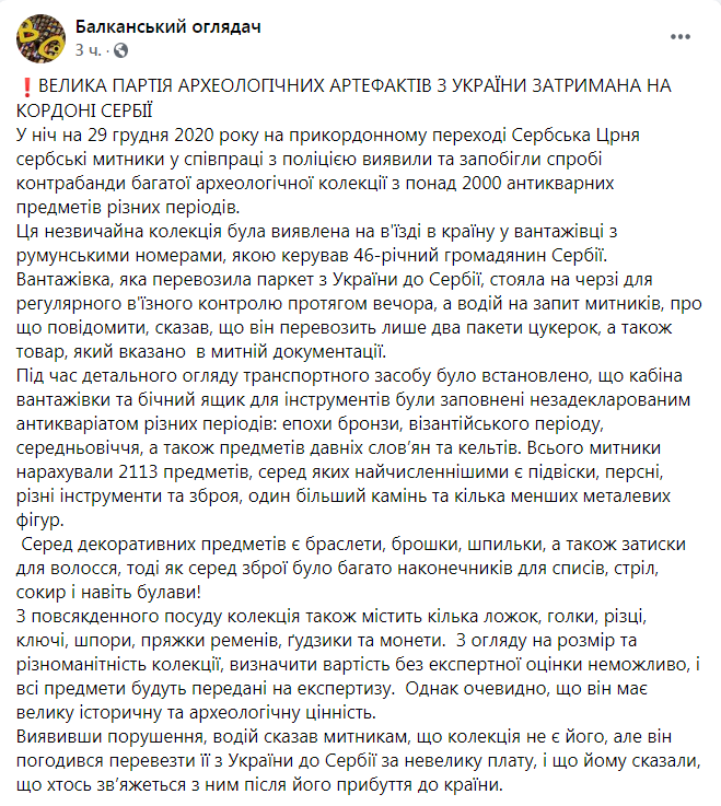 Скриншот из Фейсбук Балканского обозревателя dqxikeidqxidqeant