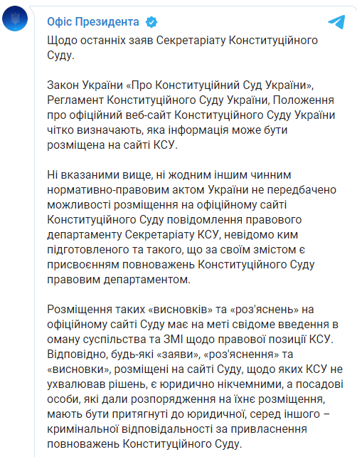 В ОП ответили на заявление КСУ dqxikeidqxidqeant