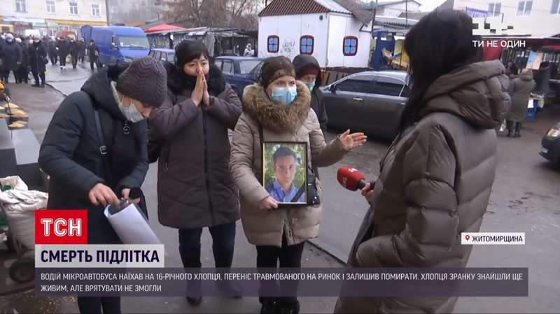 Родные погибшего