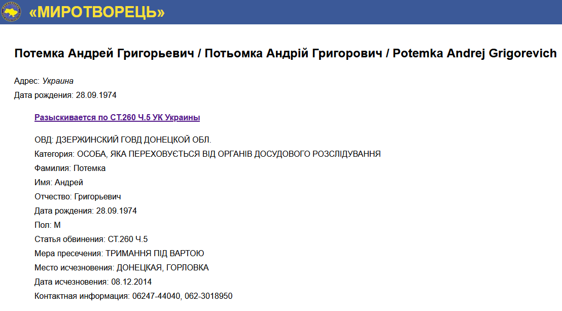 Скрин myrotvorets.center