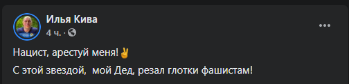 Кива надел советскую шапку-ушанку со звездой и призвал его арестовать. Фото