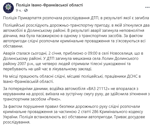 На Ивано-Франковщине в ДТП погибла 13-летняя девочка, еще четверо получили травмы. Фото